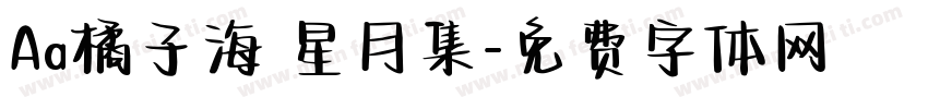 Aa橘子海 星月集字体转换